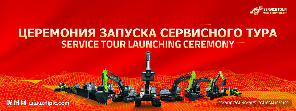 工程机械展会背景