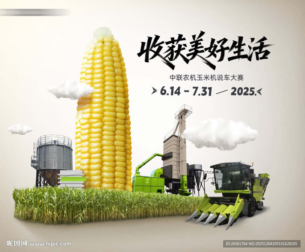 玉米机海报