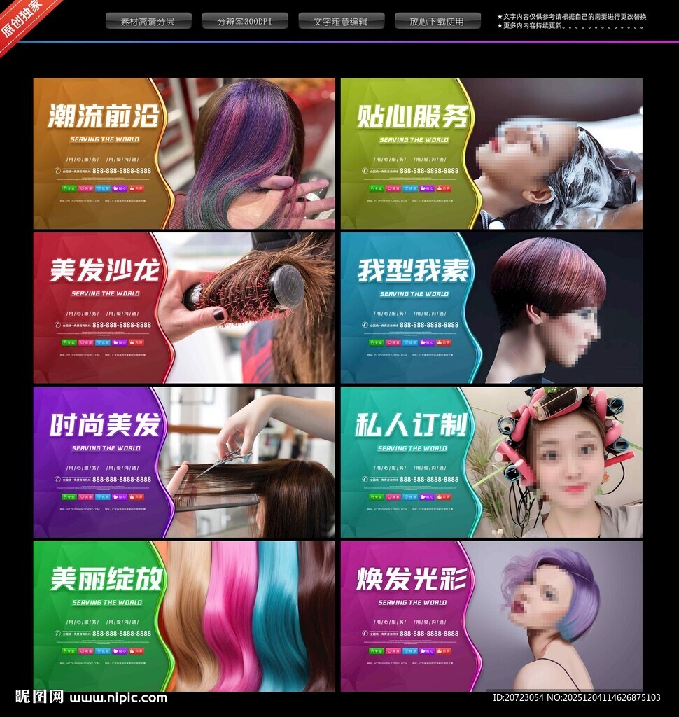 美发海报
