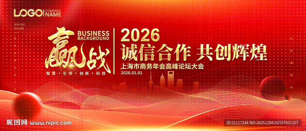 2026红色商务主视觉