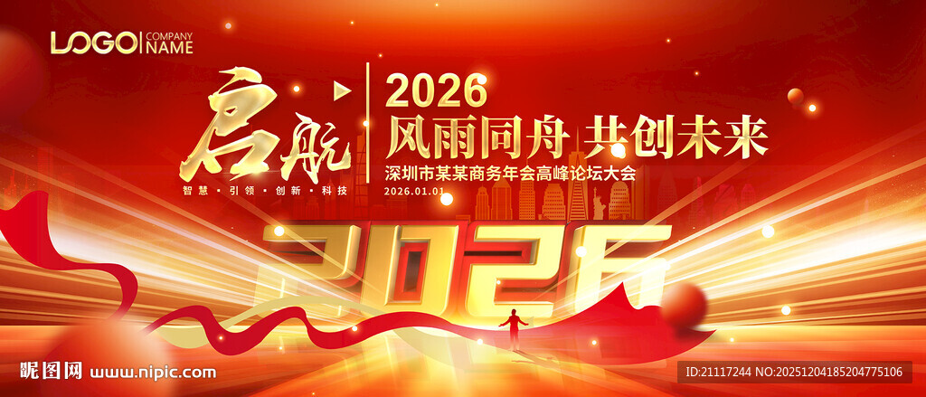 2026红色商务会议主视觉