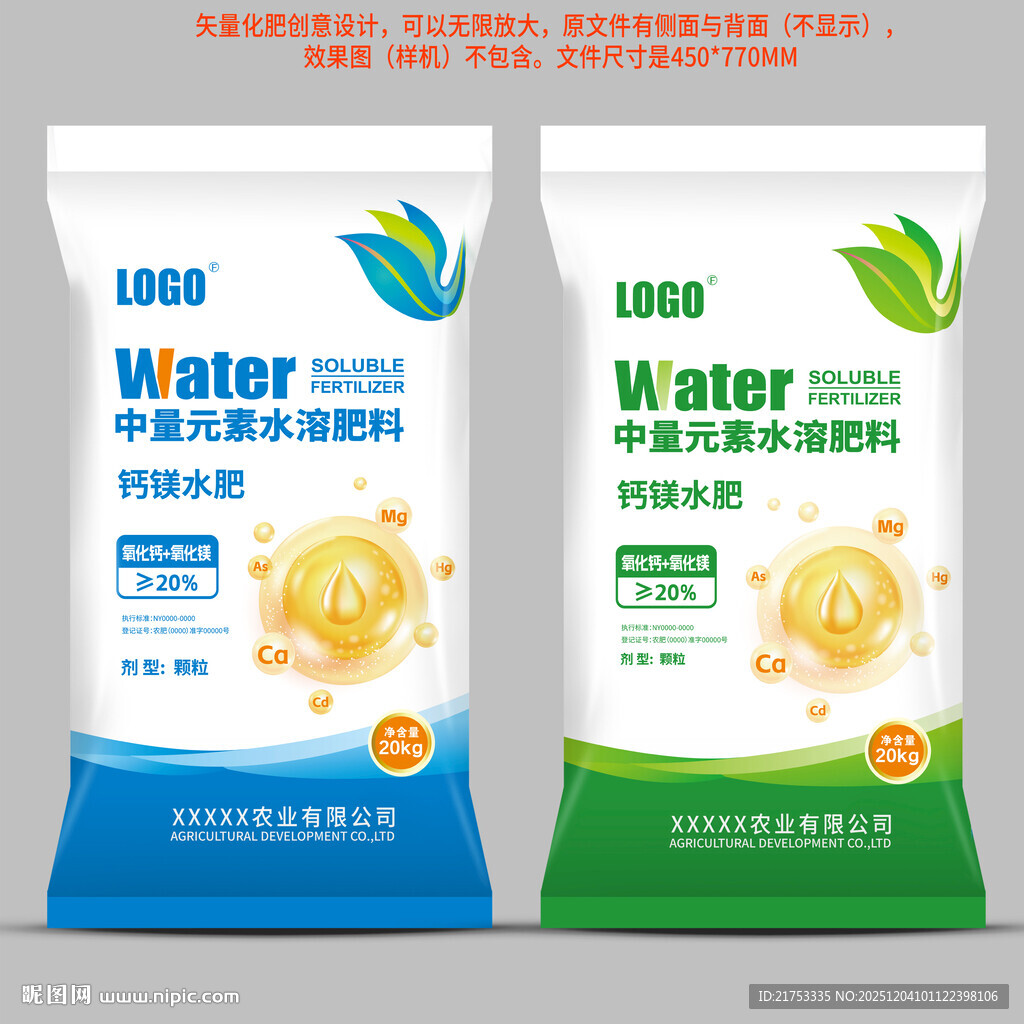 中量元素水溶肥料化肥包装AI矢