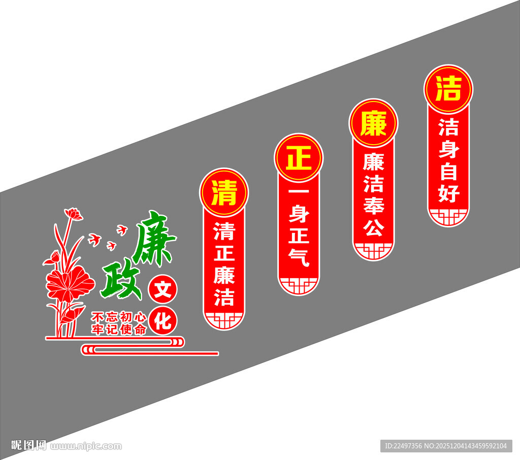 廉政文化楼道宣传标语