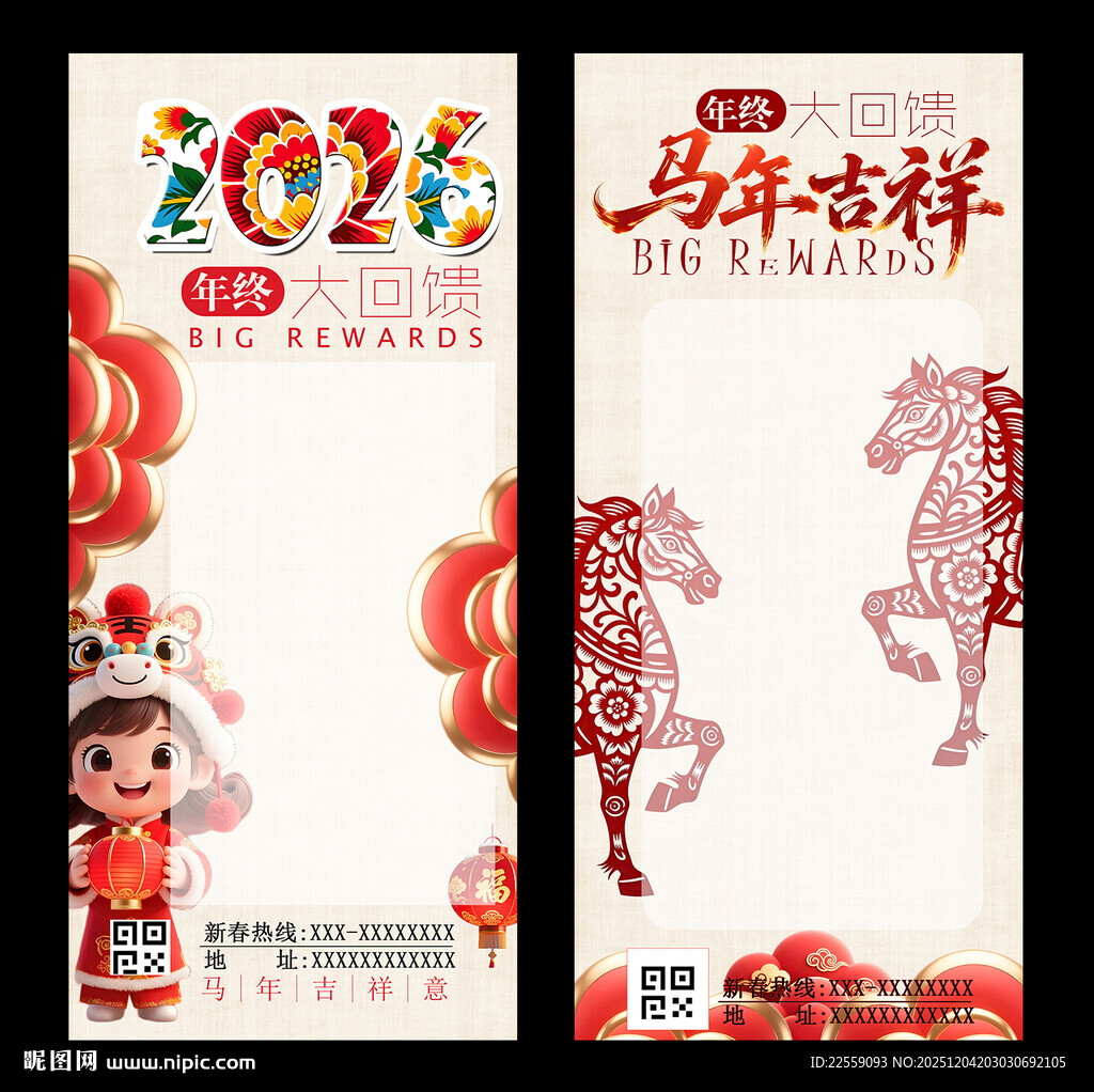 手机全屏朋友圈2026马年海报