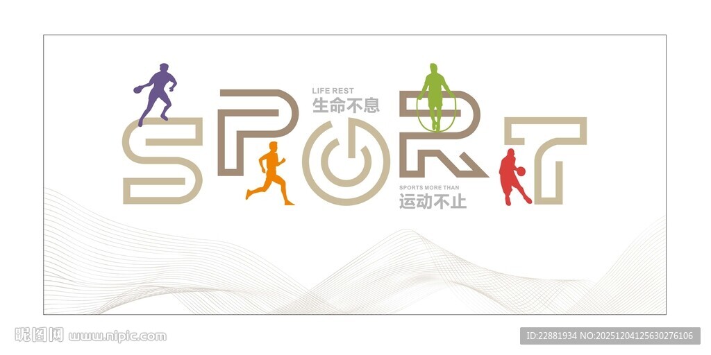 运动文化墙创意分层文件