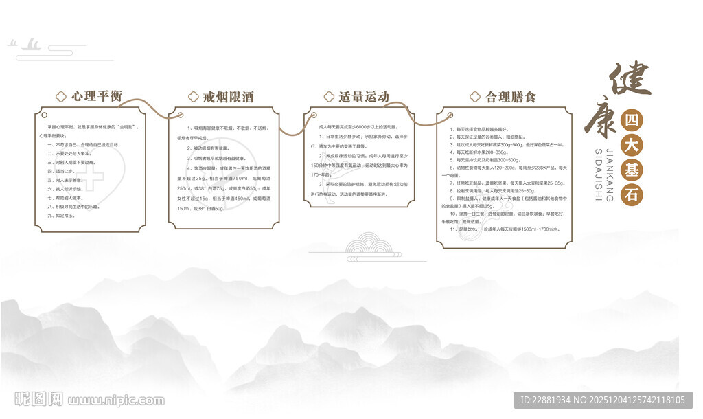 健康制度创意宣传板