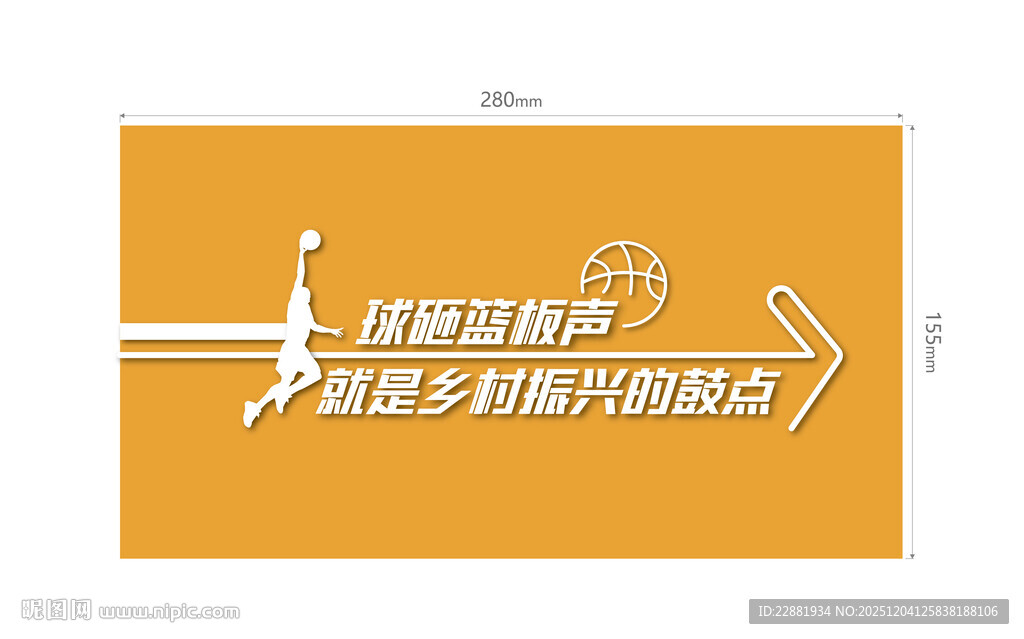 篮球口号文化墙适量