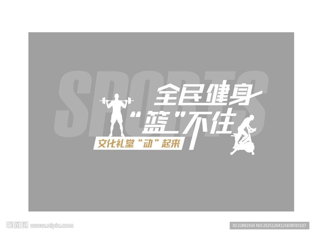 健生运动高清文化墙