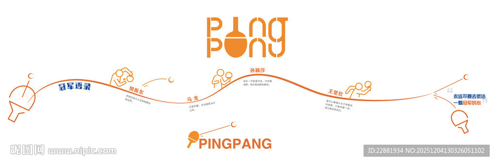 乒乓球创意文化墙分层文件