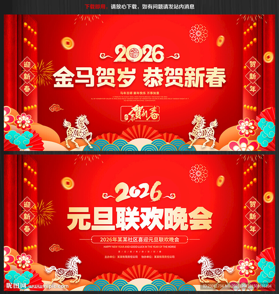 2026马年新年背景