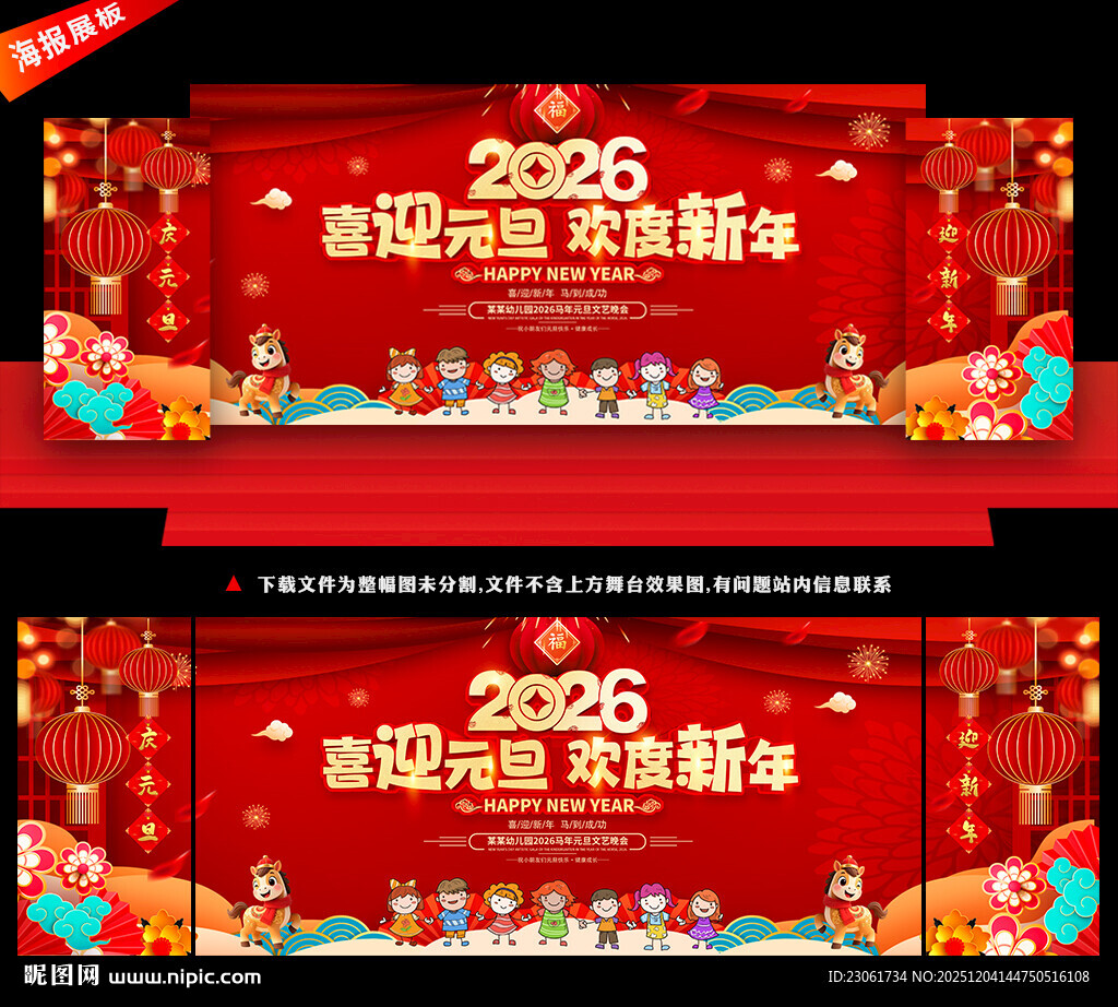 元旦欢度新年晚会舞台背景