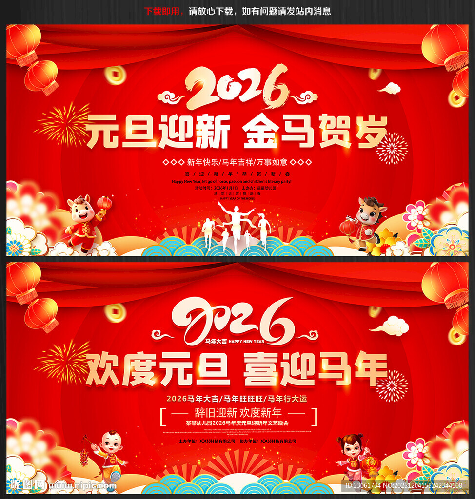2026年马年元旦舞台背景