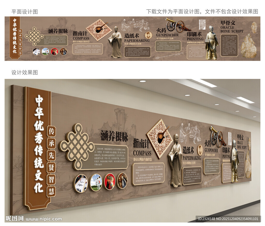 传统文化校园文化墙