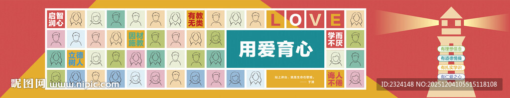 学校教师风采文化笑脸墙