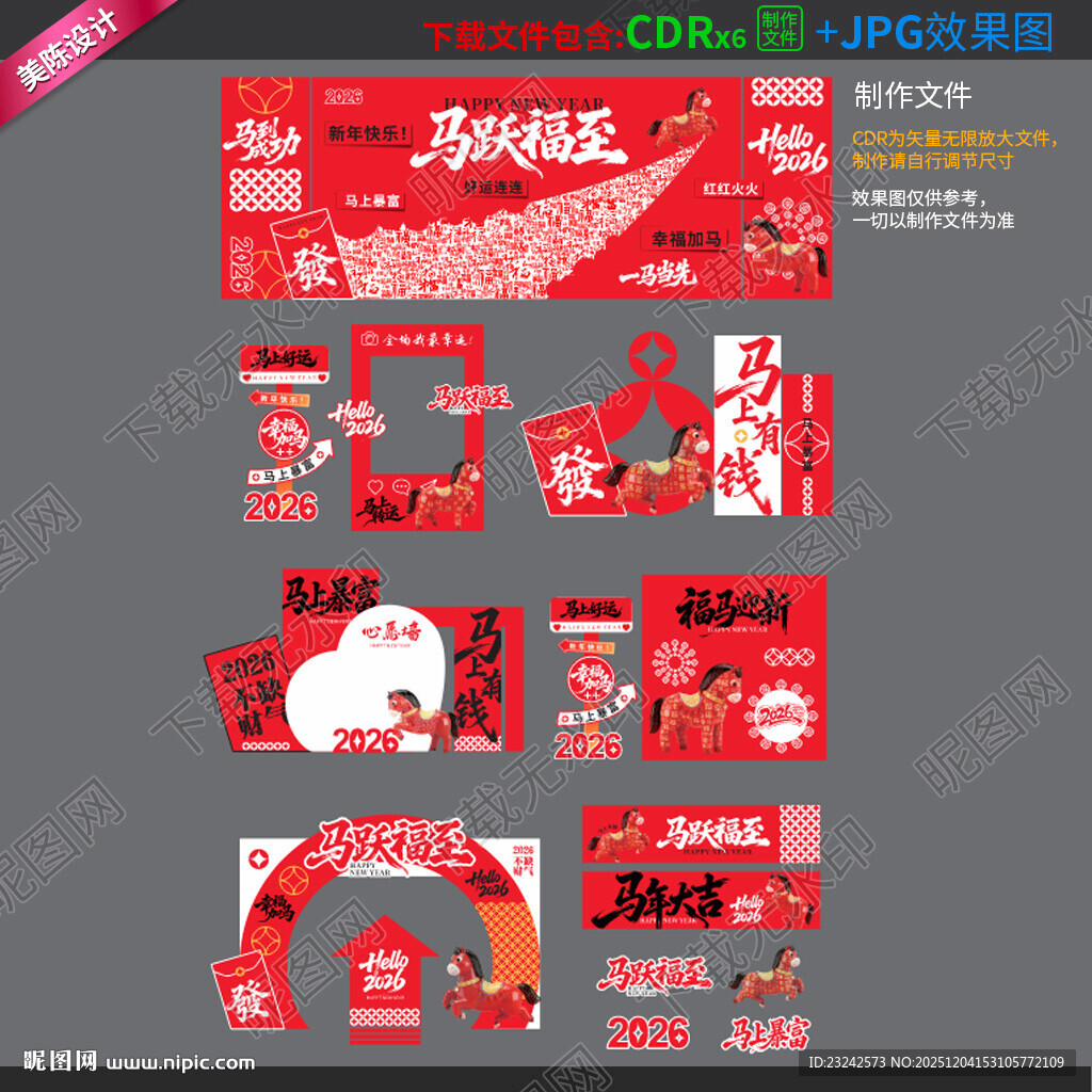 马年宣传图片