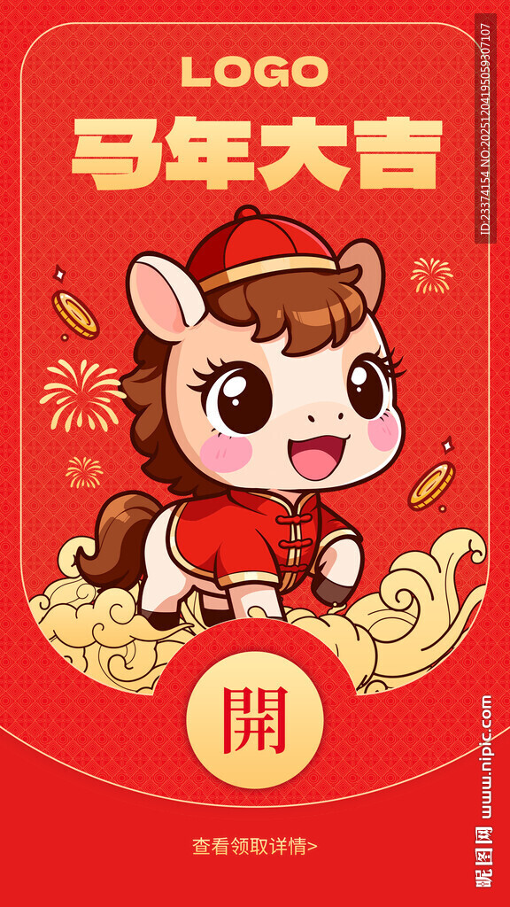 马年贺岁红包封面