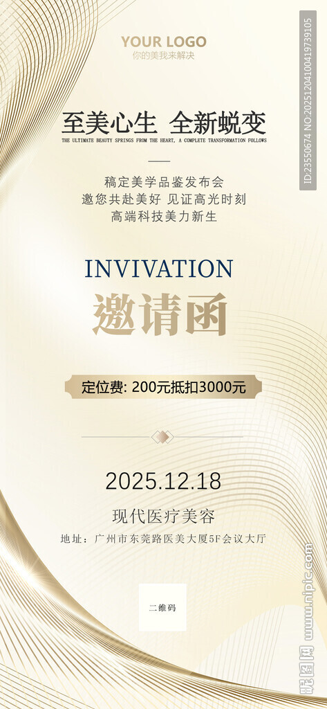 商务活动邀请函