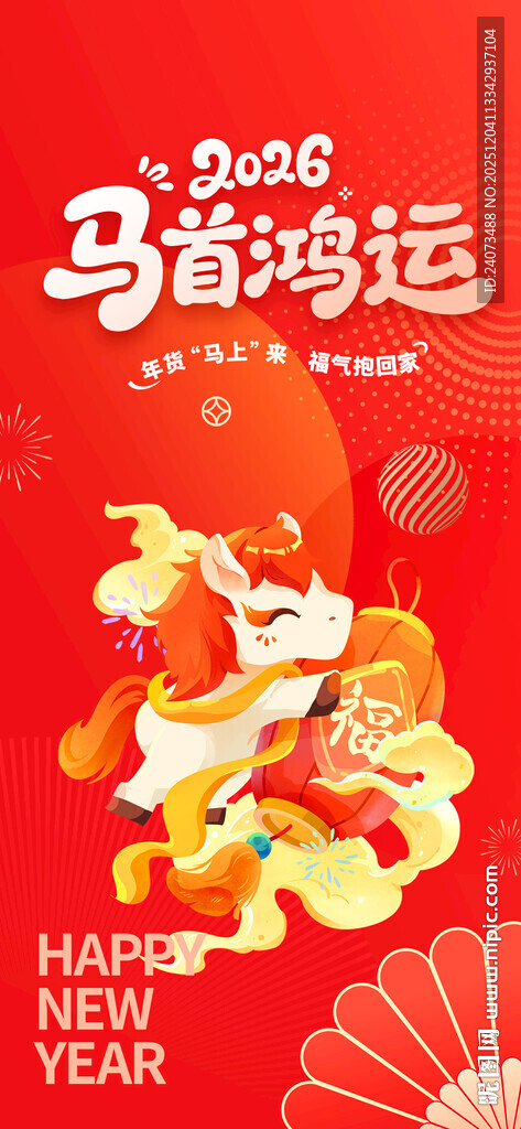 马年贺岁喜庆插画