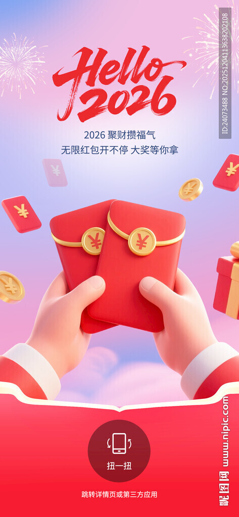 双手开启红包迎好运