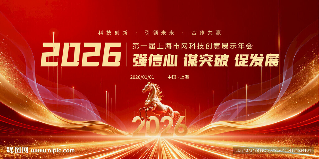 2026企业发展激励主题背景