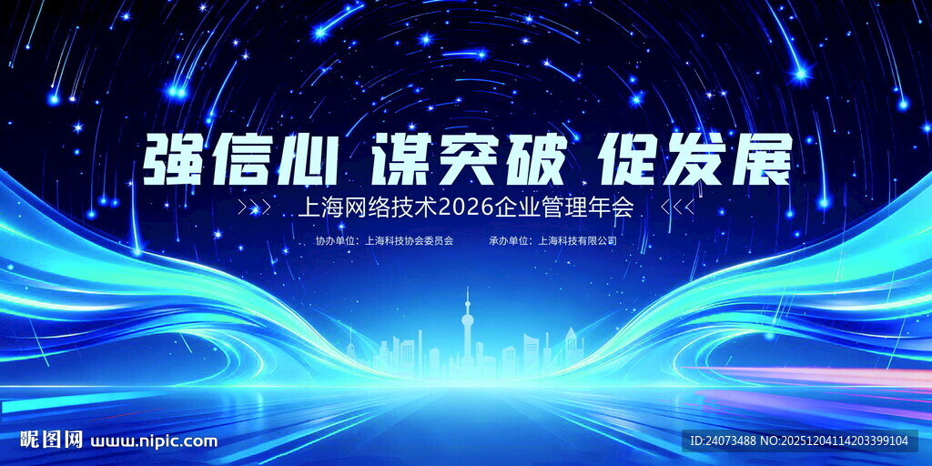 科技风会议背景展示