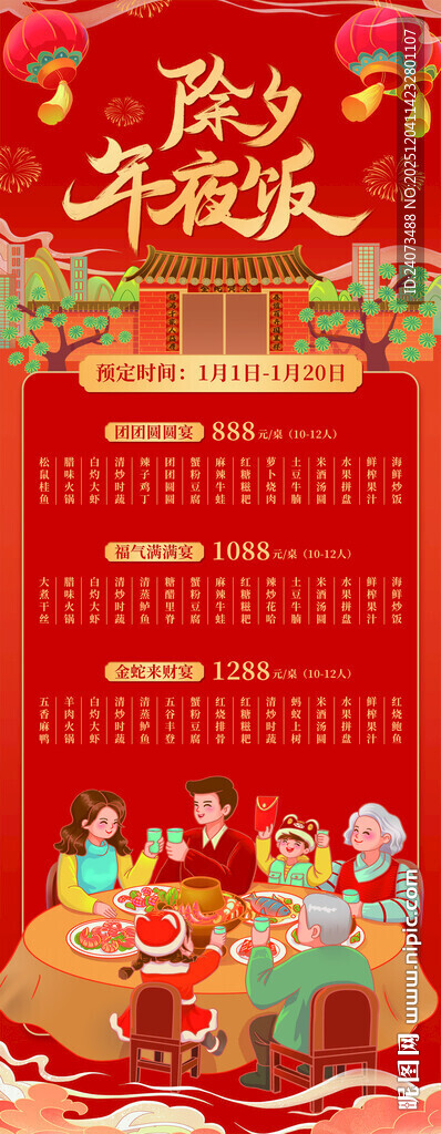 虎年春节喜庆装饰海报