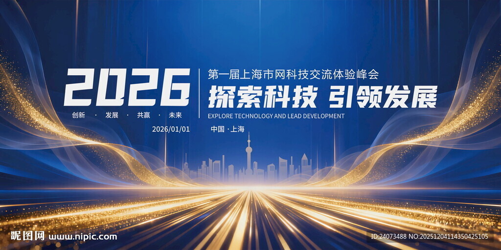 2026探索科技引领发展海报