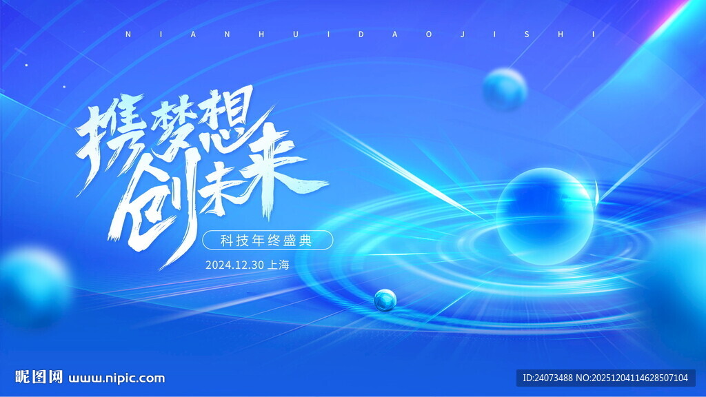 科技梦想的绚烂年华