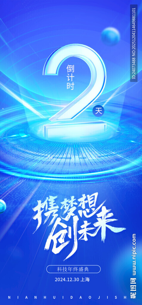 2024龙年创意蓝色海报设计