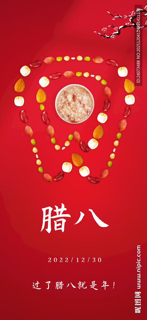 喜庆腊八节传统装饰画面