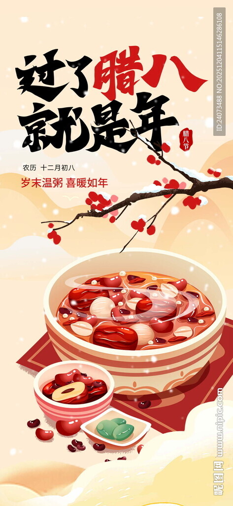 过了腊八就是年的美食图