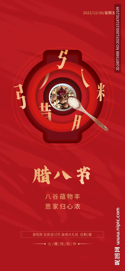 传统腊八节主题装饰摆件