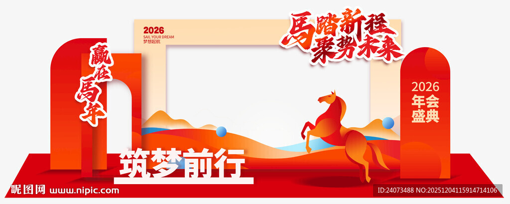 龙年喜庆拱门装饰布置