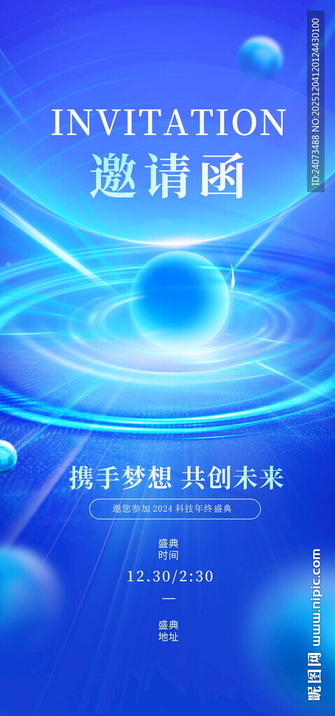 蓝色科技风活动邀请函