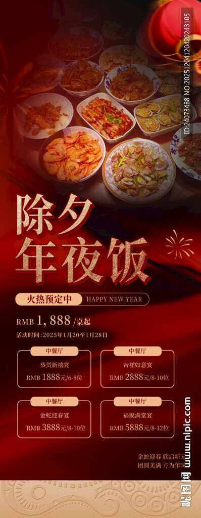 除夕年夜饭菜单展示