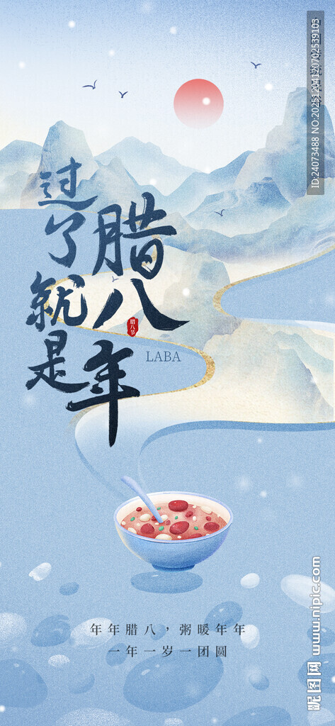 腊八节传统插画海报