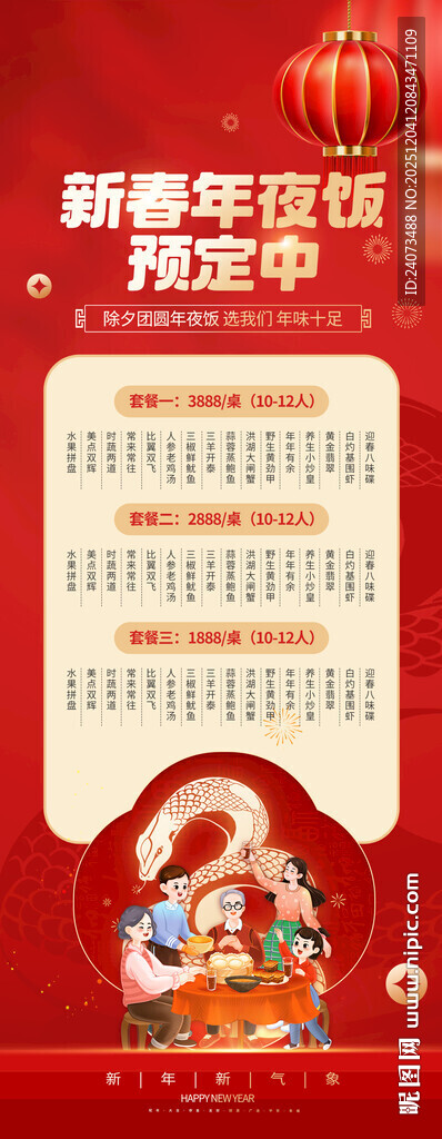 新春贺岁挂历展示页