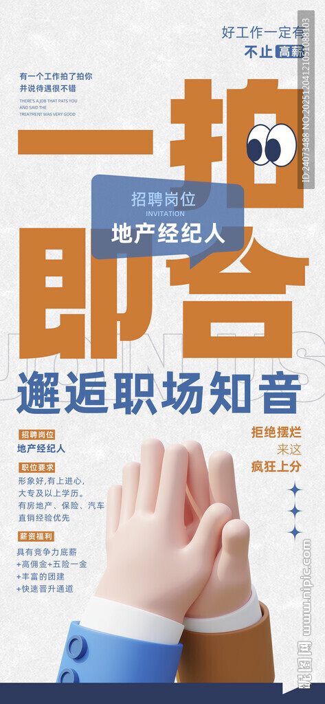 职场招聘 一拍即合