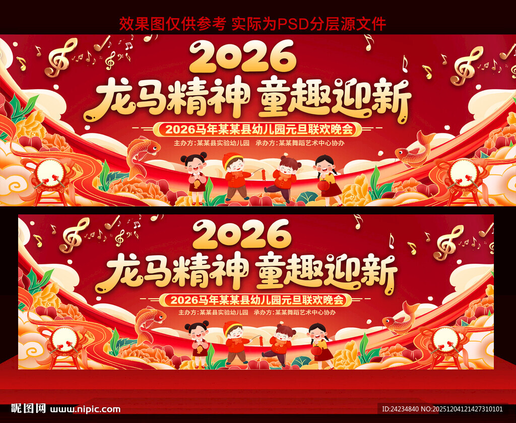 2026马年元旦晚会