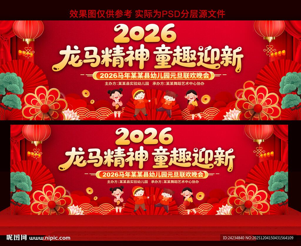 2026元旦晚会展板