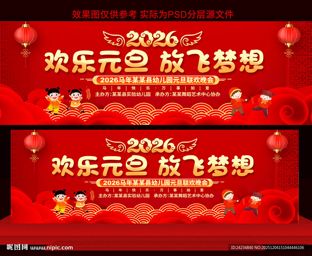 2026元旦晚会展板