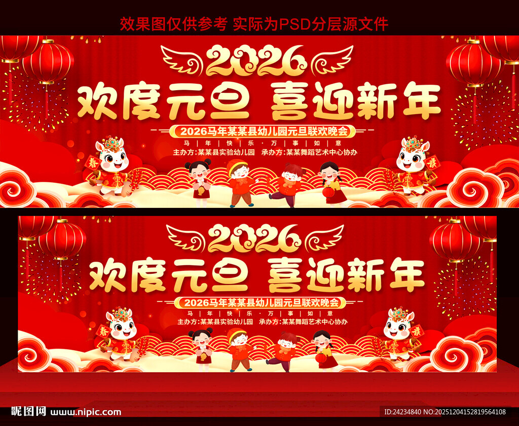 元旦活动舞台背景