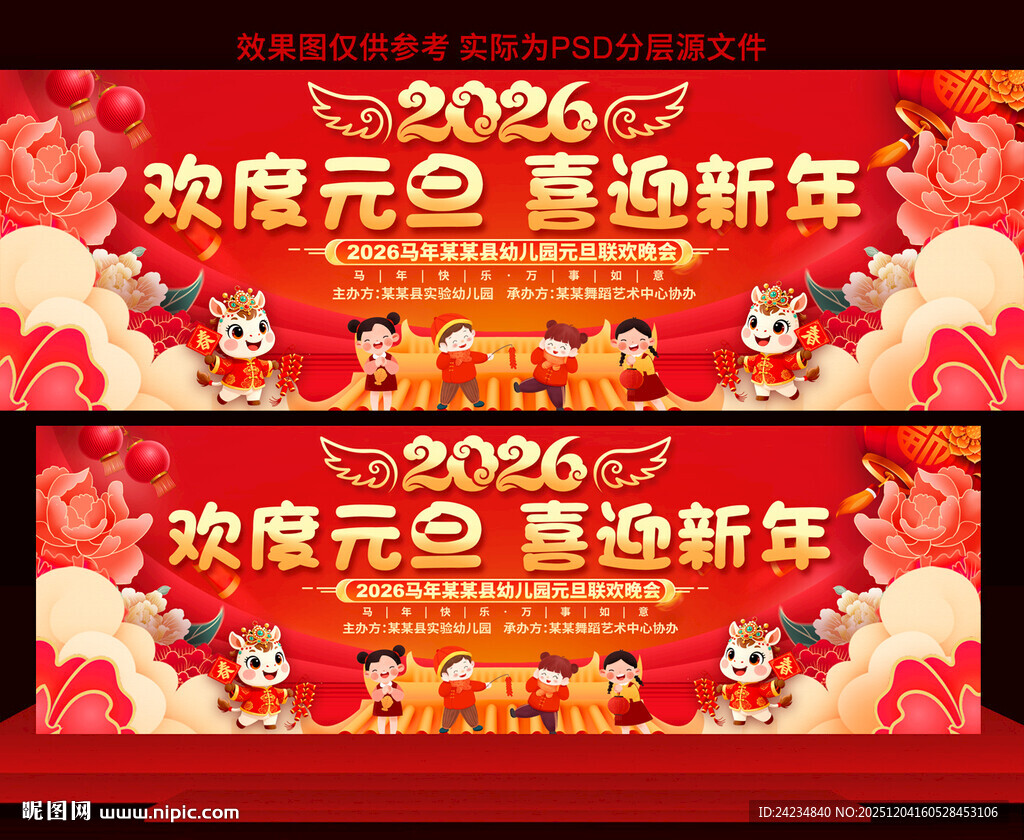 2026元旦晚会展板