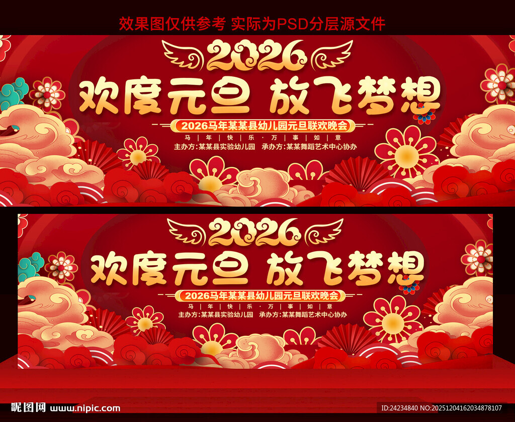 学校元旦晚会舞台背景