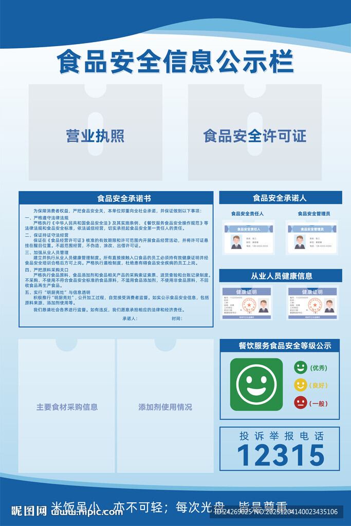 食品安全公示栏