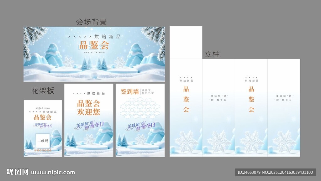 清新风商务会议宣传物料