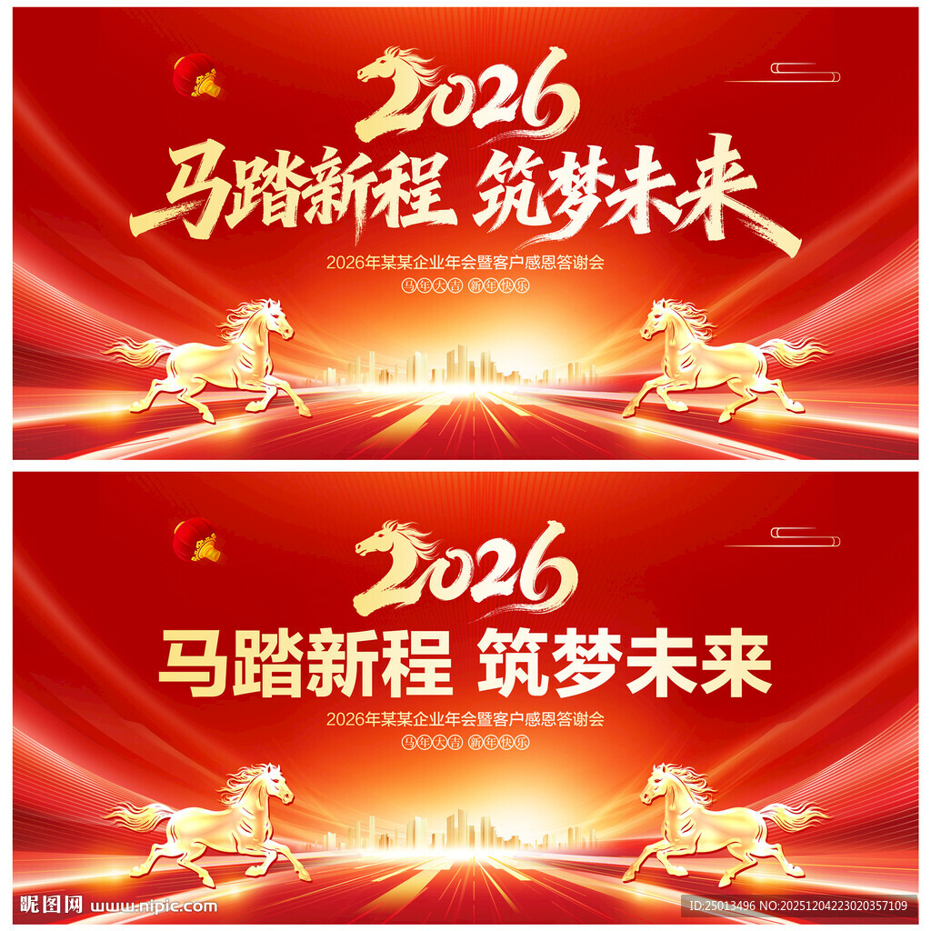 马年年会背景