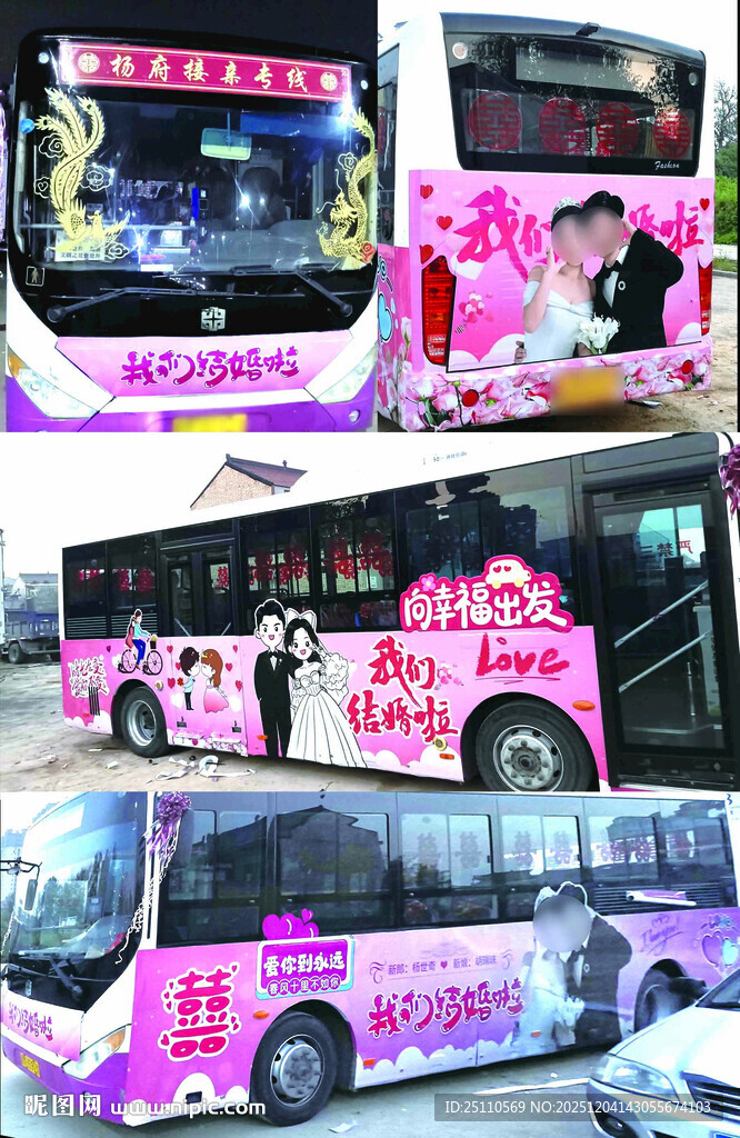 结婚粉色浪漫公交装饰