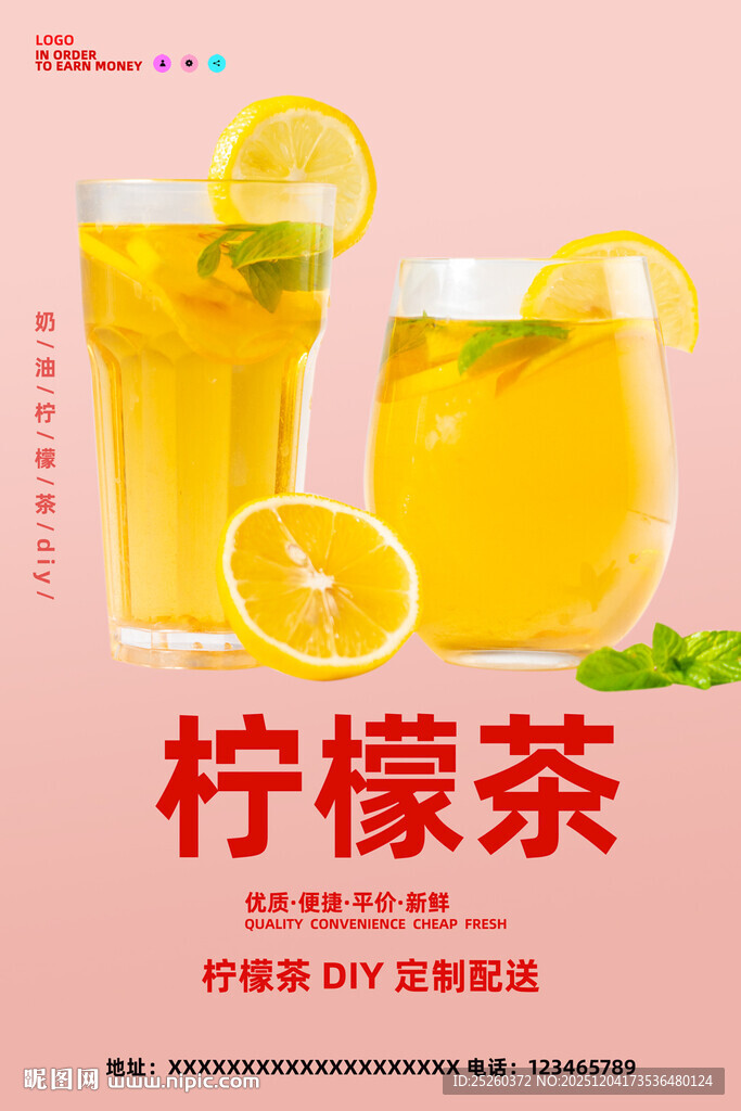 柠檬茶