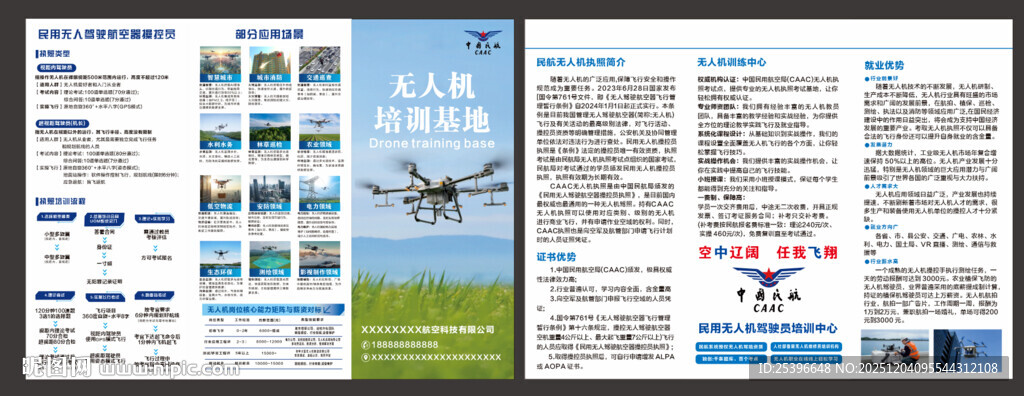 无人机宣传单